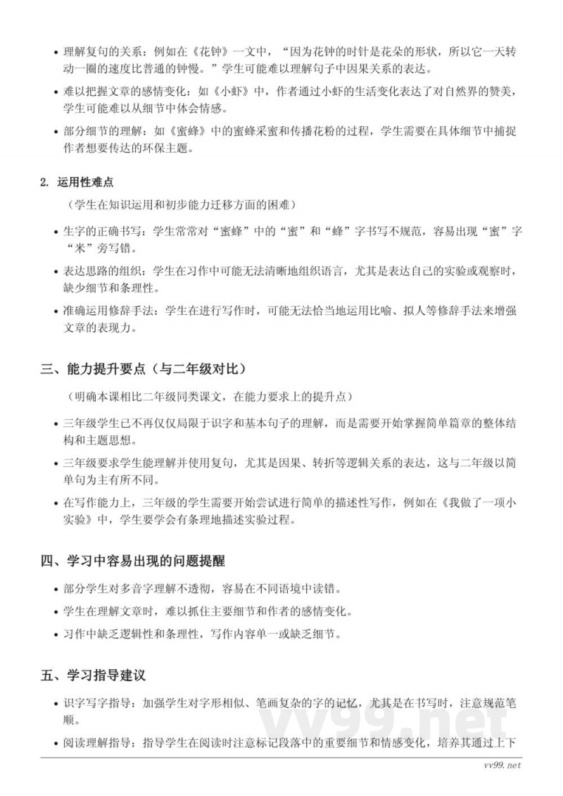 统编版三年级下册语文重难点梳理(花钟、蜜蜂、小虾等) 统编版三年级下册语文重难点梳理(花钟、蜜蜂、小虾等)