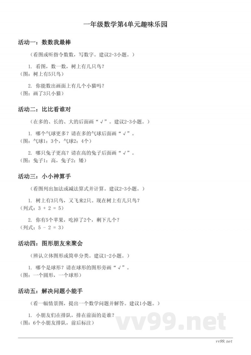 一年级上册苏教版数学单元测试(含答案) 一年级上册苏教版数学单元测试(含答案)