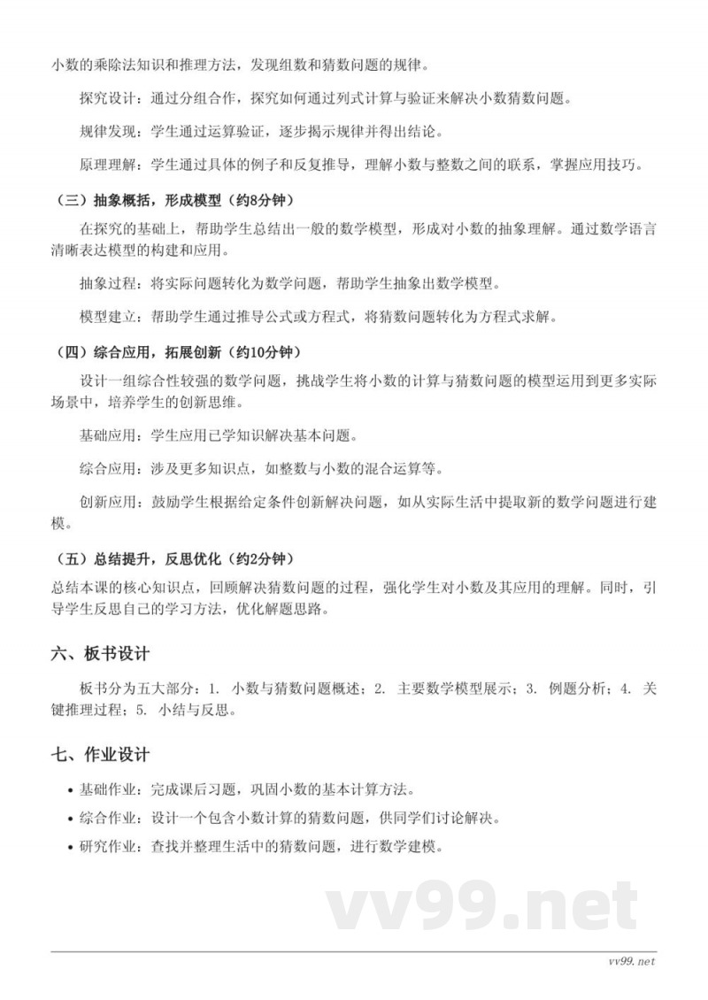苏教版五年级上册数学《小数的组数和猜数问题》教学设计 苏教版五年级上册数学《小数的组数和猜数问题》教学设计