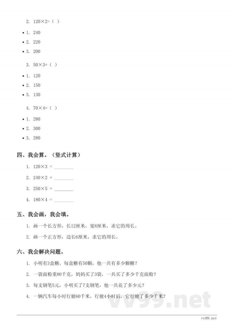 三年级上册苏教版数学第1单元测试 (含答案) 三年级上册苏教版数学第1单元测试 (含答案)