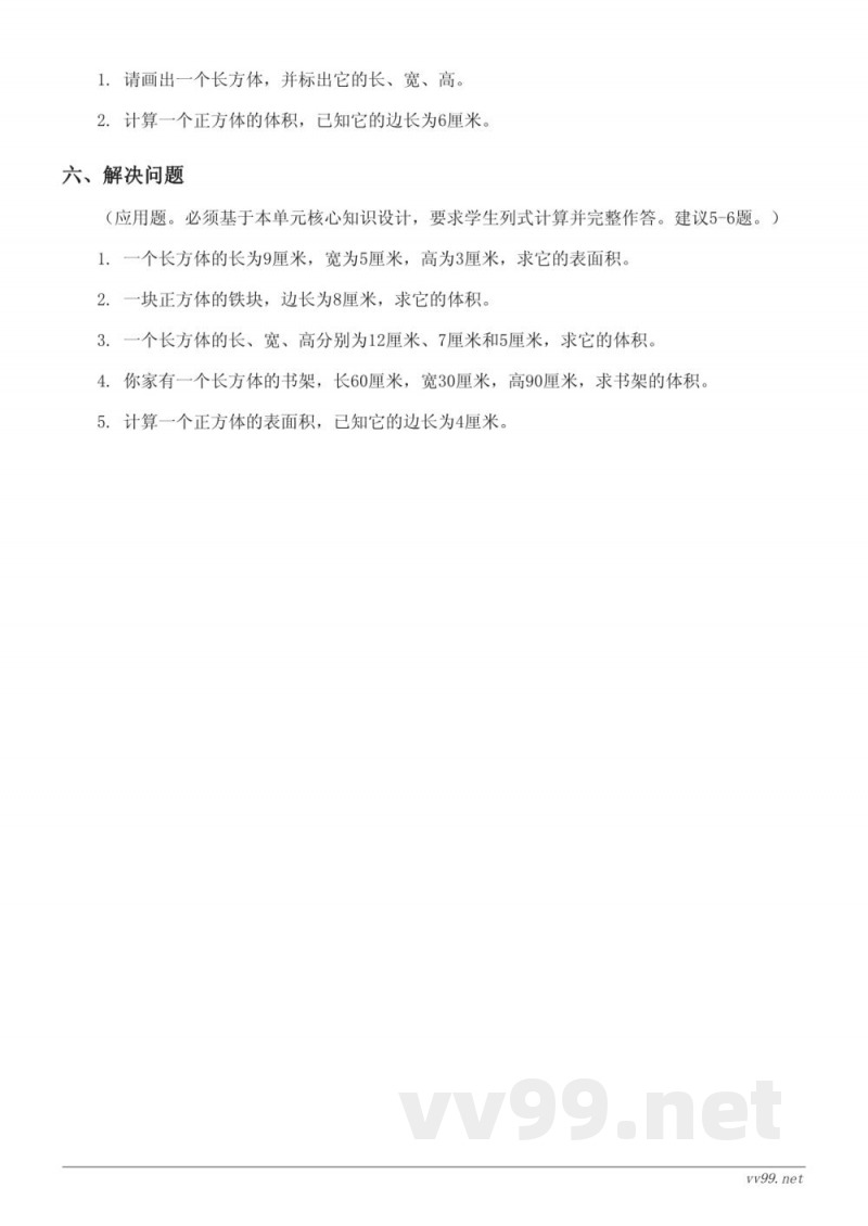 五年级下册人教版数学第3单元测试（含答案）