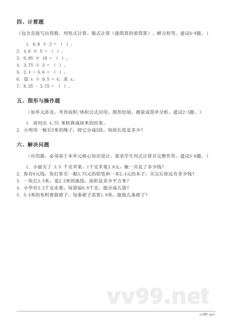 五年级上册数学苏教版(含答案) 五年级上册数学苏教版(含答案)