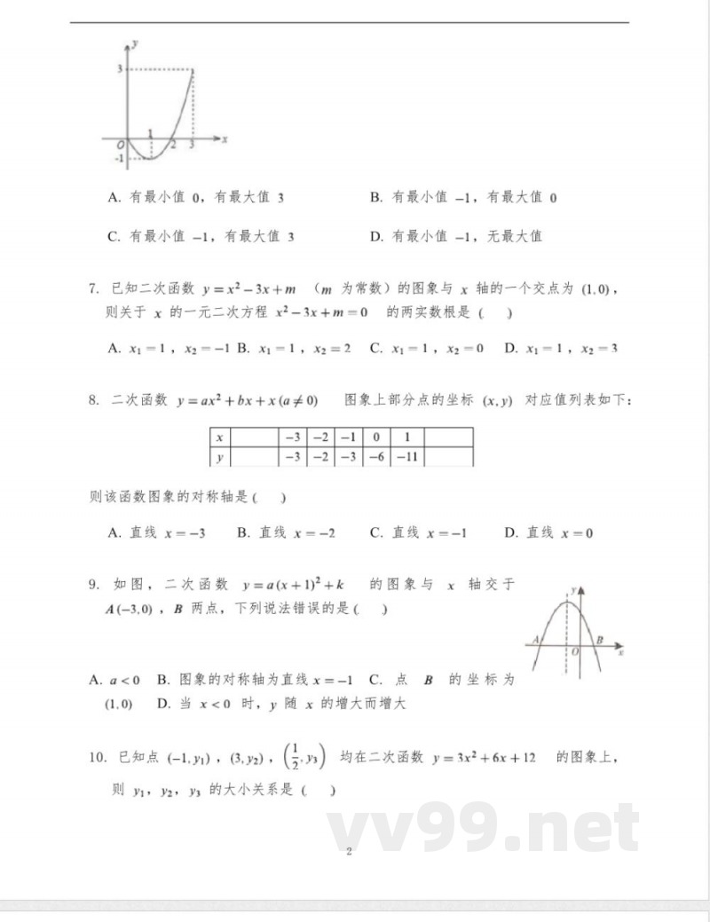 浙教版数学九年级上册第一章单元测试 浙教版数学九年级上册第一章单元测试