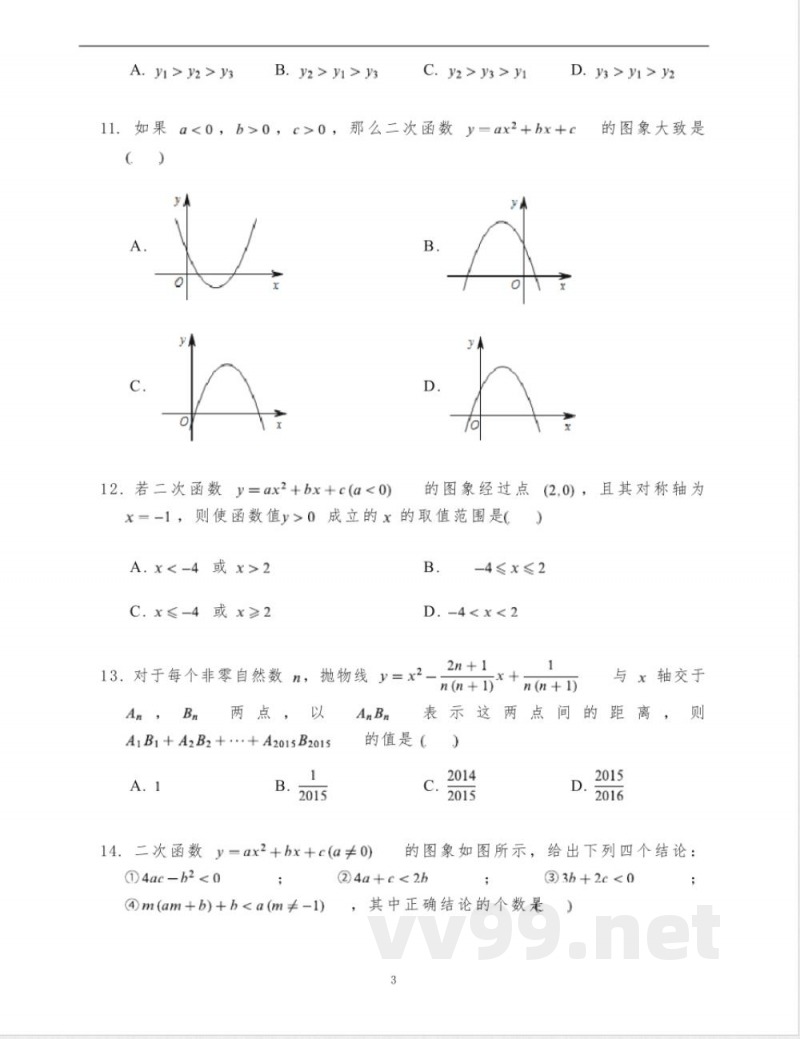 浙教版数学九年级上册第一章单元测试 浙教版数学九年级上册第一章单元测试