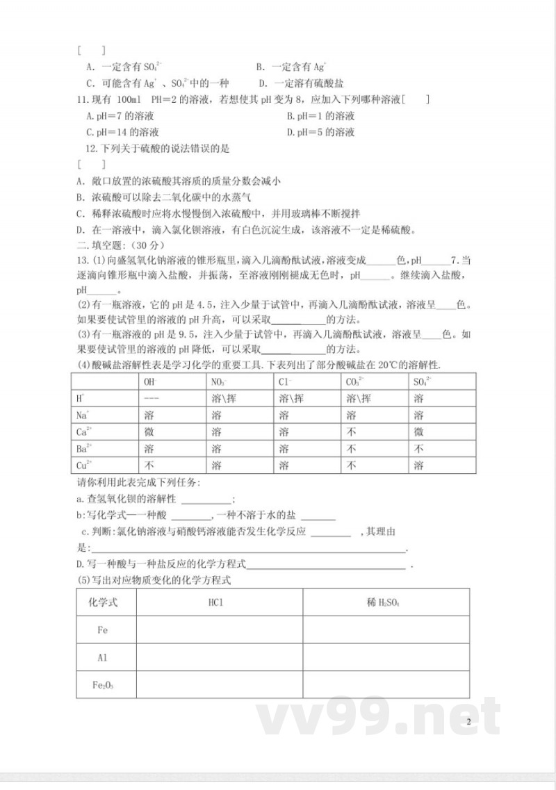 九年级科学上册 第一单元测试 浙教版 九年级科学上册 第一单元测试 浙教版