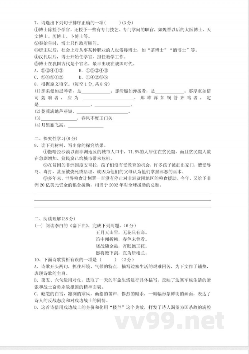 九年级语文上册单元测试(一) 九年级语文上册单元测试(一)