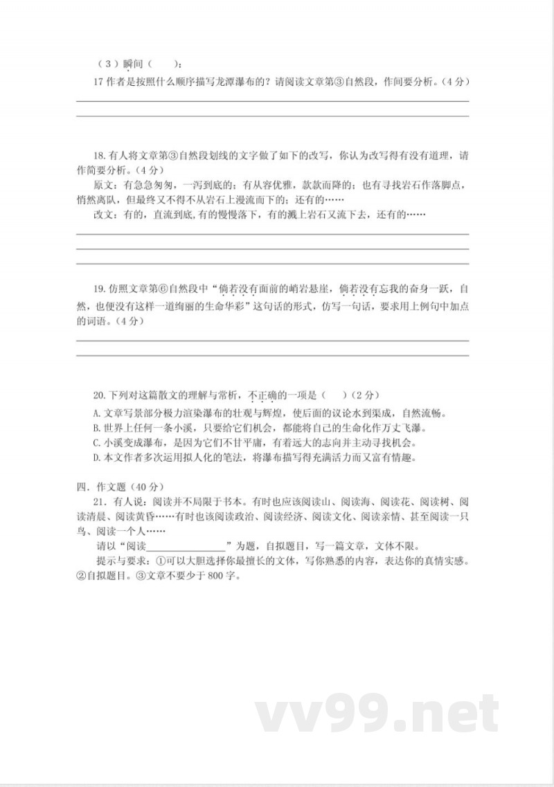 九年级语文上册单元测试(一) 九年级语文上册单元测试(一)