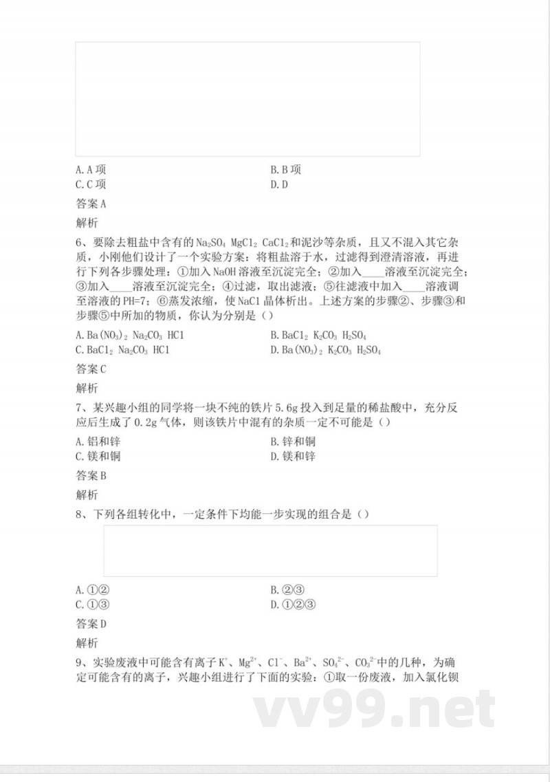 浙教版科学九年级上册单元测试九期中模拟卷 浙教版科学九年级上册单元测试九期中模拟卷