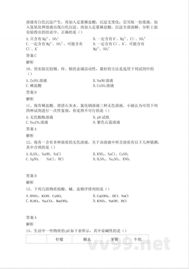 浙教版科学九年级上册单元测试九期中模拟卷 浙教版科学九年级上册单元测试九期中模拟卷