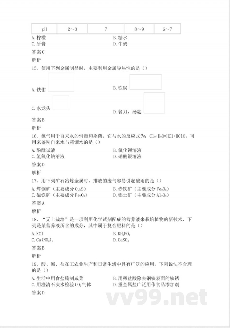 浙教版科学九年级上册单元测试九期中模拟卷 浙教版科学九年级上册单元测试九期中模拟卷