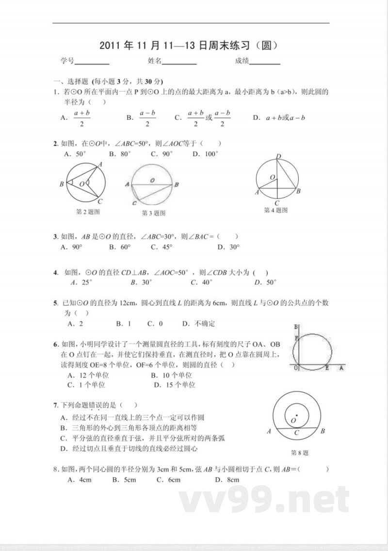 九年级上册数学单元测试（圆）