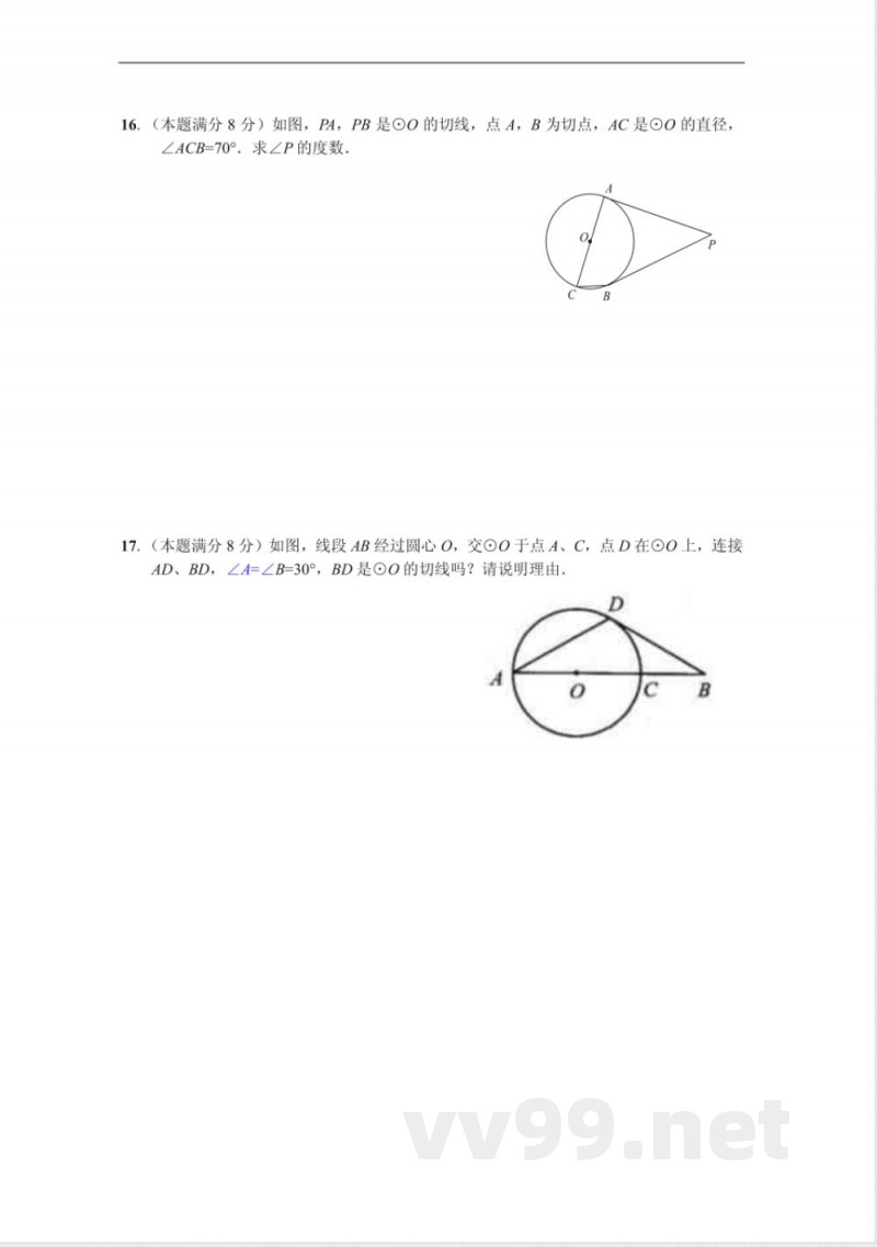 九年级上册数学单元测试（圆）