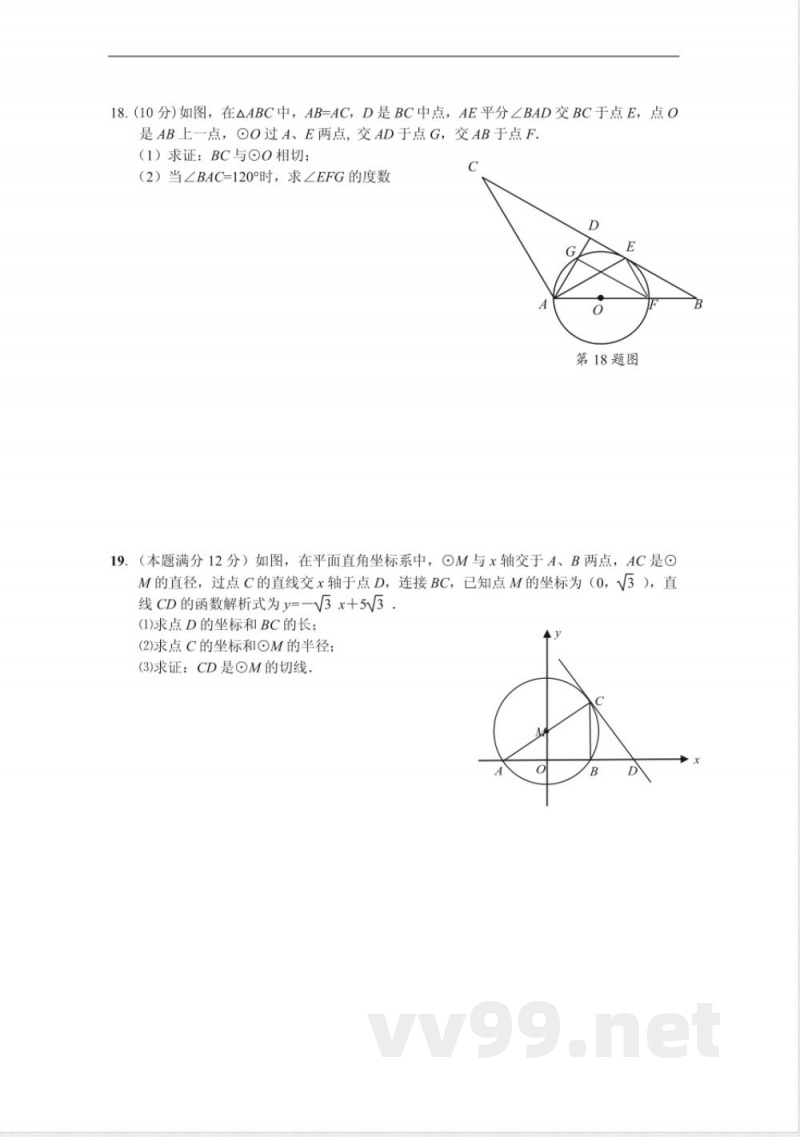 九年级上册数学单元测试（圆）