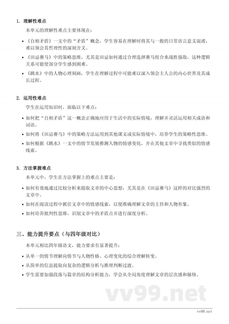五年级下册统编版《自相矛盾、田忌赛马、跳水、习作：神奇的探险之旅、语文园地》重难点梳理