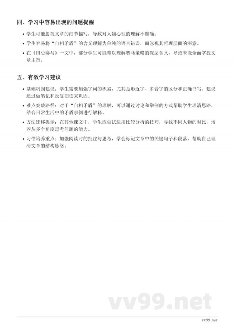五年级下册统编版《自相矛盾、田忌赛马、跳水、习作：神奇的探险之旅、语文园地》重难点梳理
