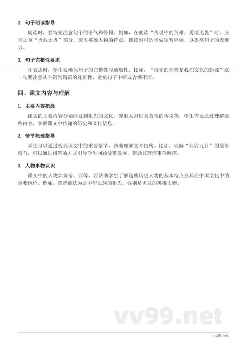 二年级下册统编版语文知识点梳理:23 祖先的摇篮、24 羿射九日、25 黄帝的传说 二年级下册统编版语文知识点梳理:23 祖先的摇篮、24 羿射九日、25 黄帝的传说