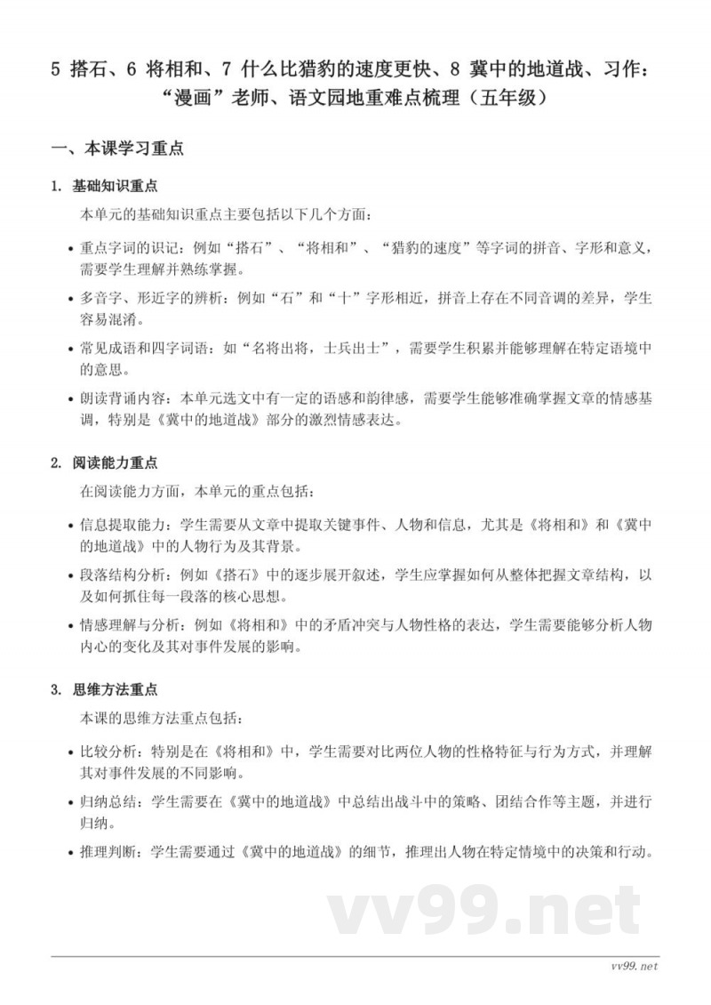 五年级语文统编版第二单元重难点梳理 五年级语文统编版第二单元重难点梳理