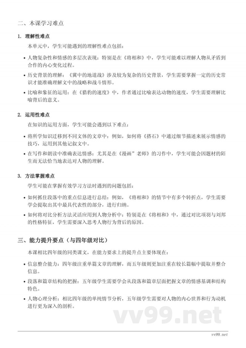 五年级语文统编版第二单元重难点梳理 五年级语文统编版第二单元重难点梳理