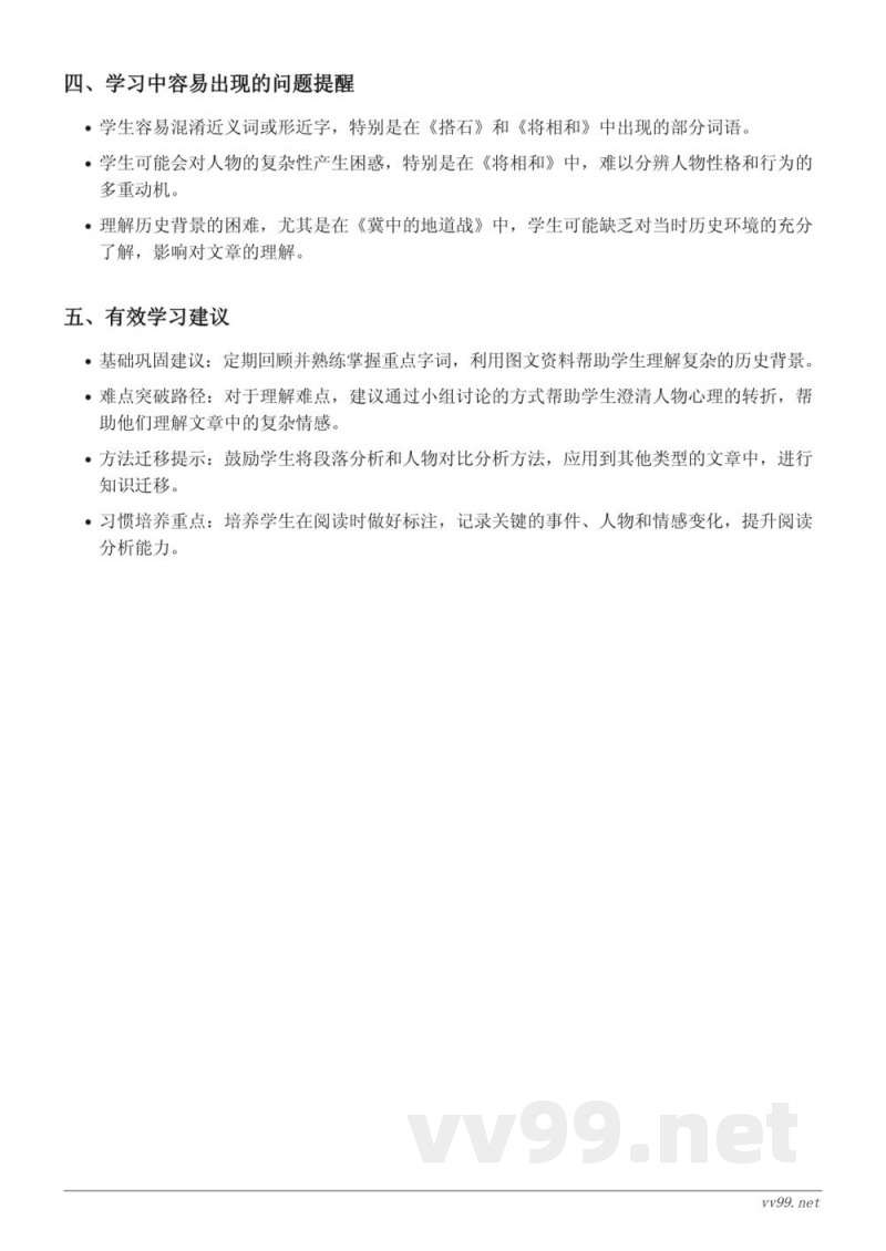 五年级语文统编版第二单元重难点梳理 五年级语文统编版第二单元重难点梳理