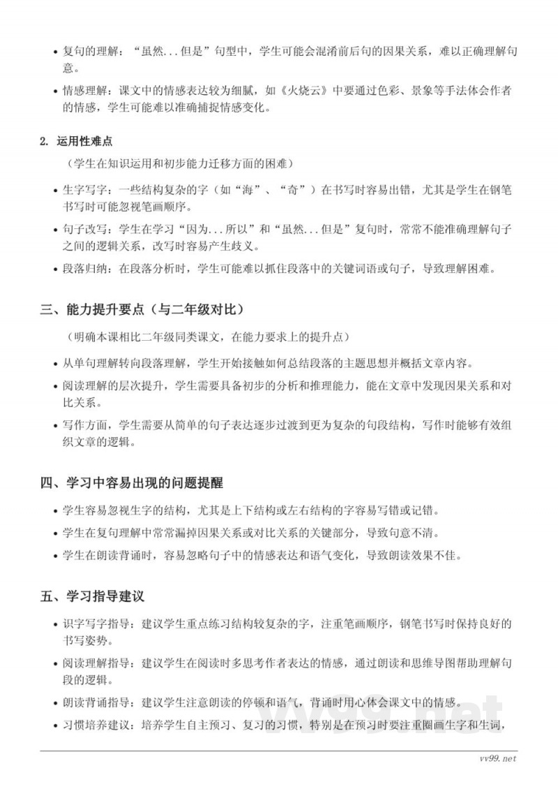 三年级下册统编版语文重难点梳理：我们奇妙的世界、海底世界、火烧云、口语交际：劝告、习作：国宝大熊猫、语文园地