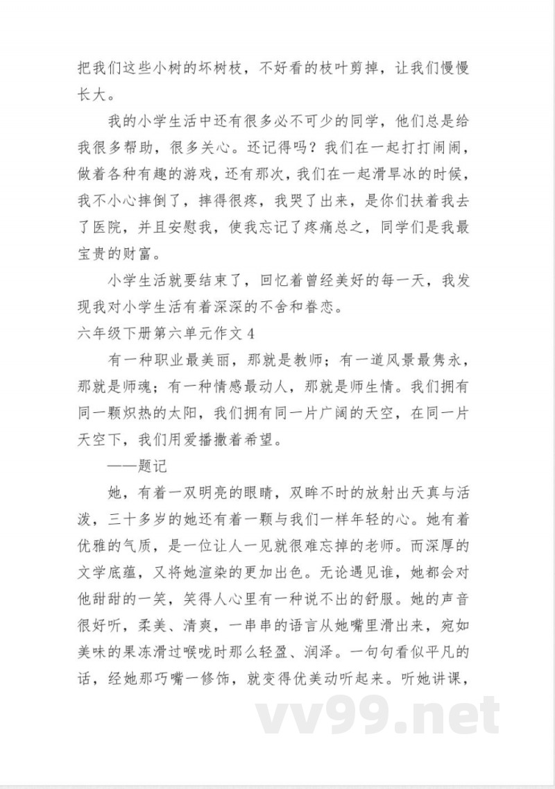 六年级下册语文第六单元作文