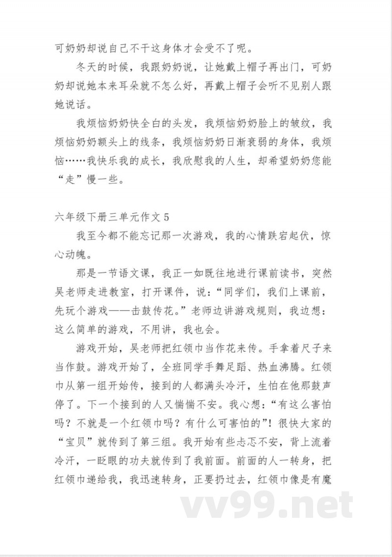 六年级语文下册三单元作文