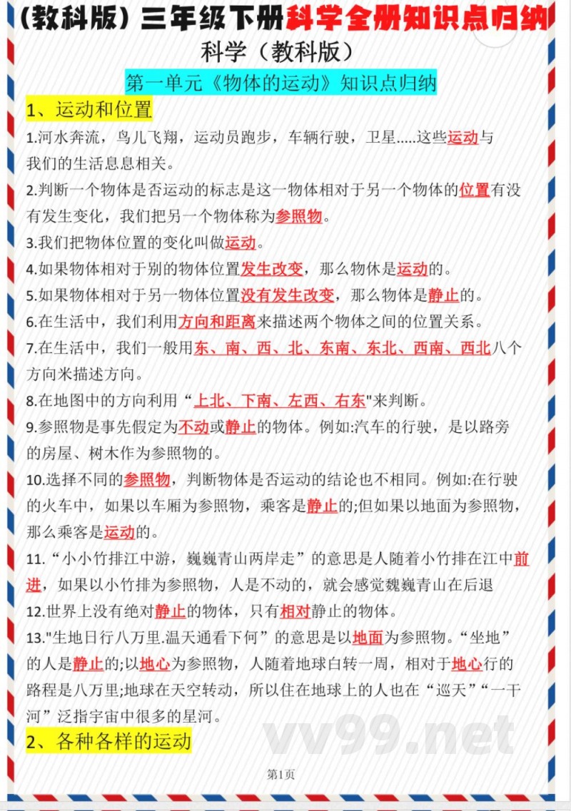三年级下册教科版科学【全册知识点归纳】 三年级下册教科版科学【全册知识点归纳】