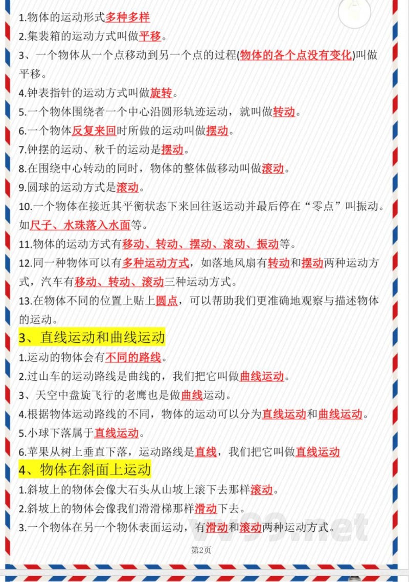 三年级下册教科版科学【全册知识点归纳】 三年级下册教科版科学【全册知识点归纳】