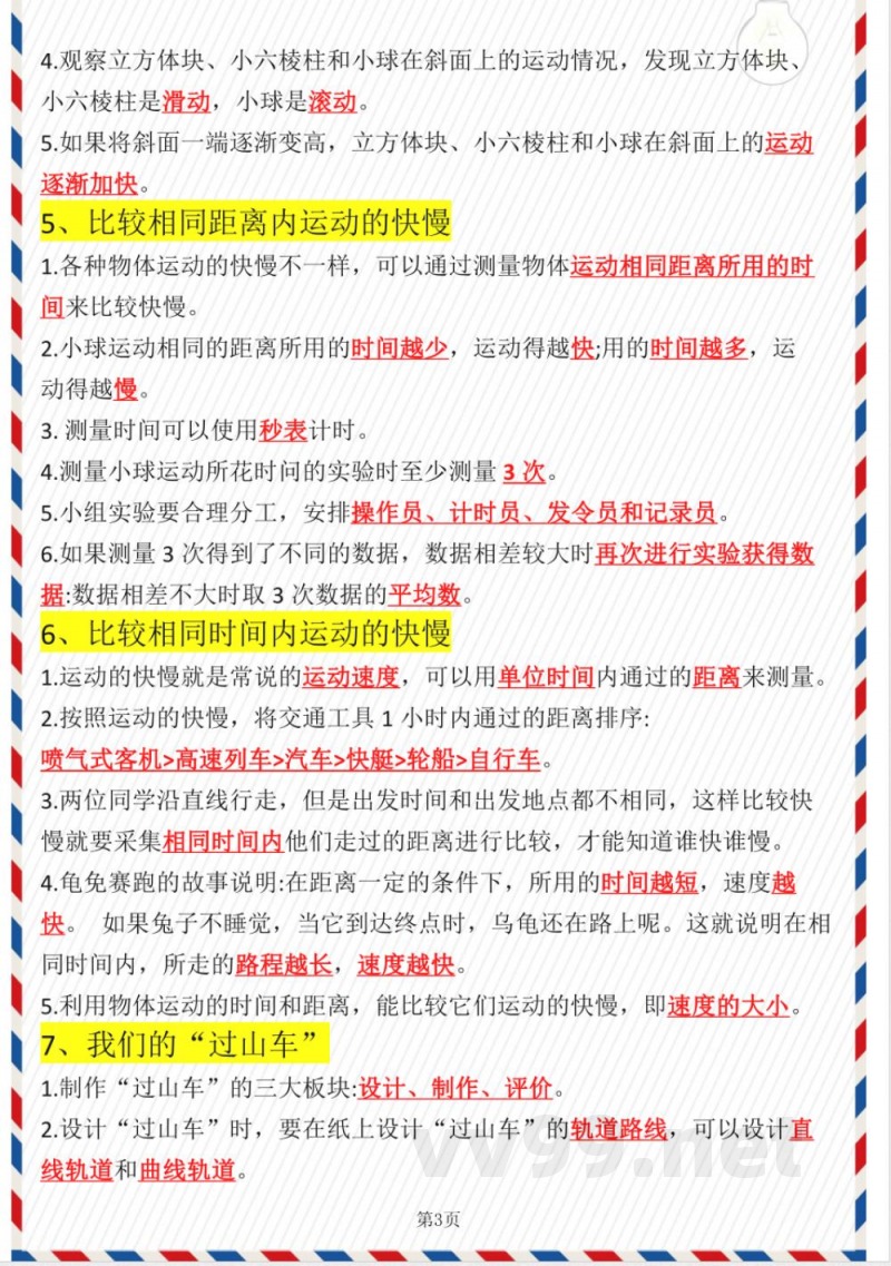 三年级下册教科版科学【全册知识点归纳】 三年级下册教科版科学【全册知识点归纳】