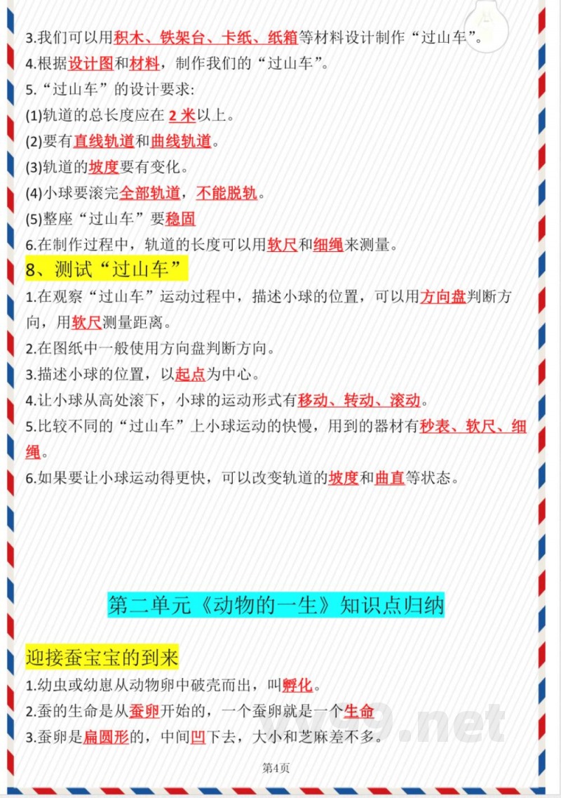三年级下册教科版科学【全册知识点归纳】 三年级下册教科版科学【全册知识点归纳】