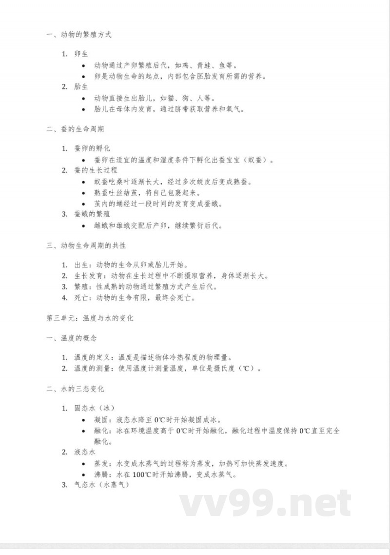 仁爱版三年级下册科学知识点汇总