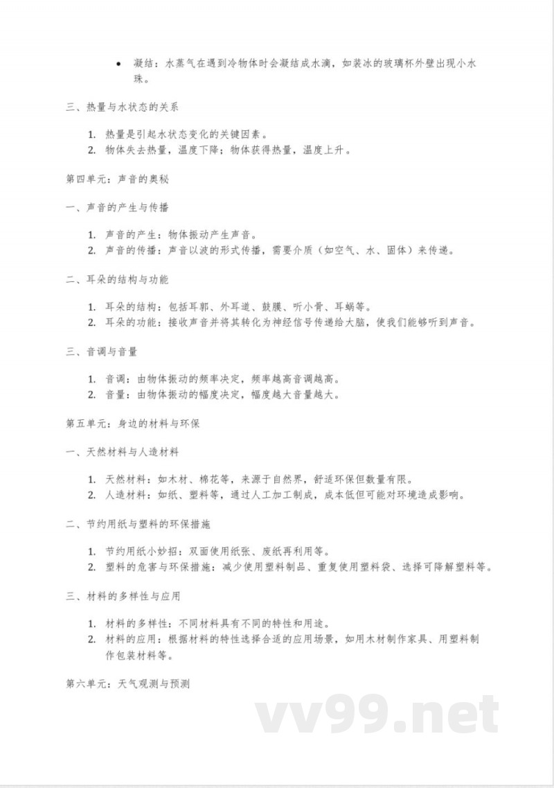 仁爱版三年级下册科学知识点汇总