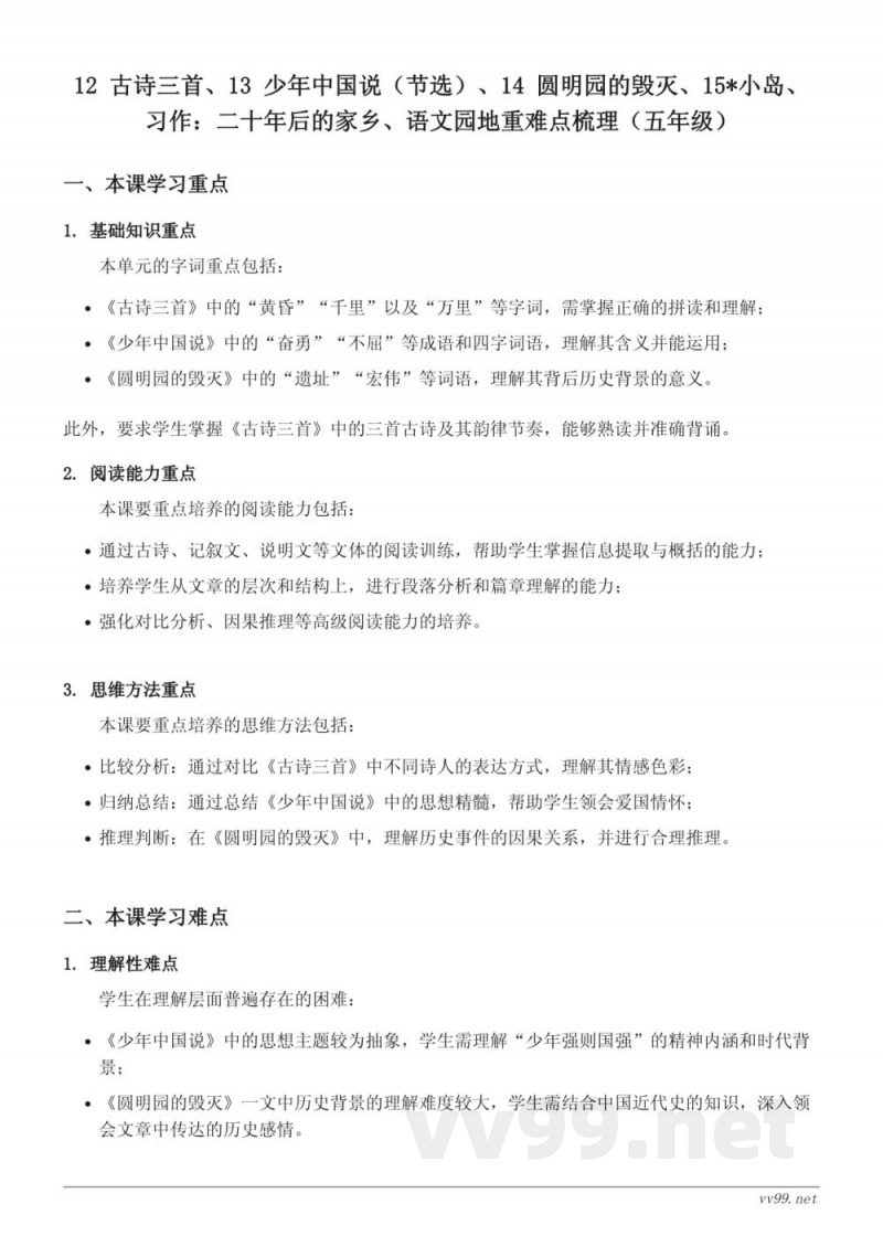 五年级上册统编版语文第四单元重难点梳理 五年级上册统编版语文第四单元重难点梳理
