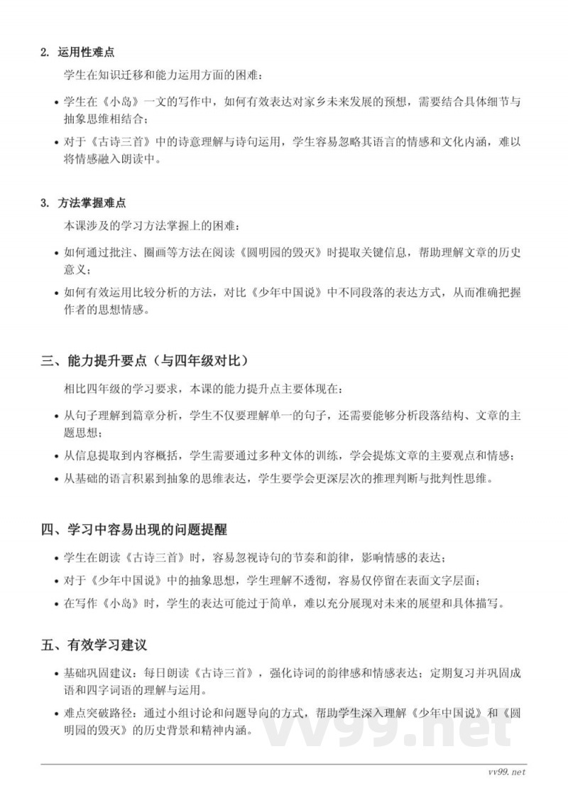 五年级上册统编版语文第四单元重难点梳理 五年级上册统编版语文第四单元重难点梳理