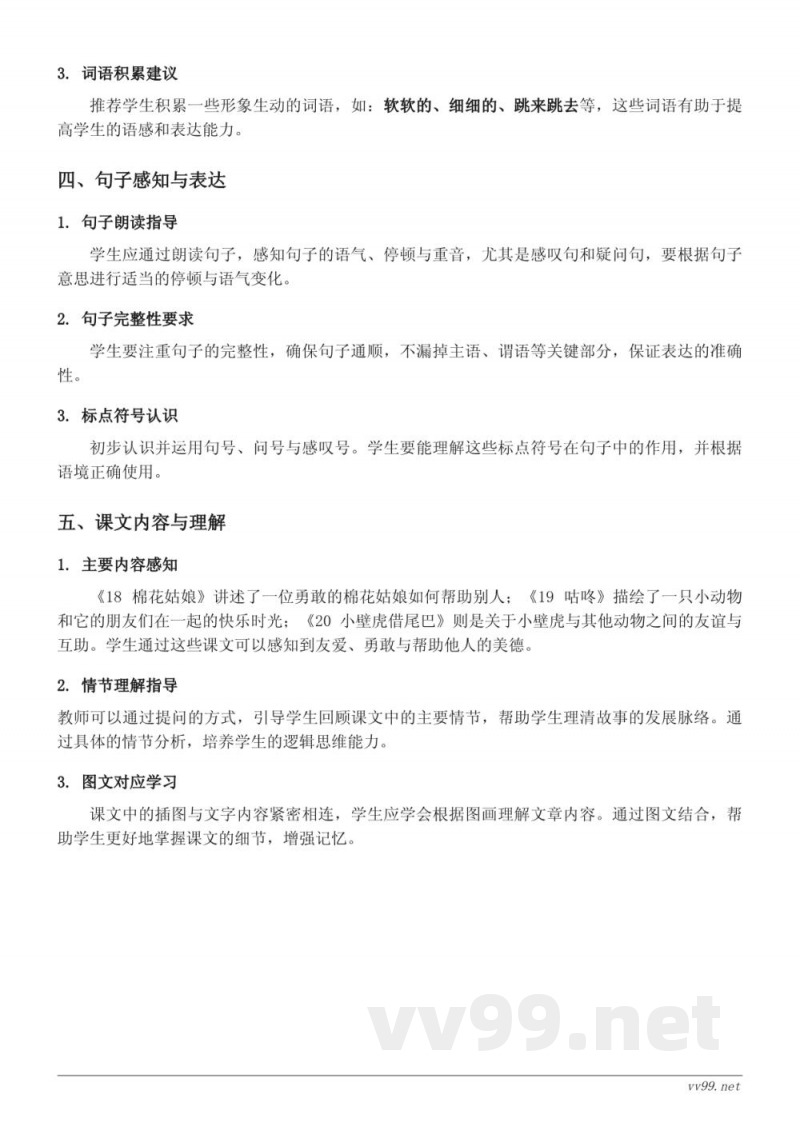 18 棉花姑娘、19 咕咚、20 小壁虎借尾巴、语文园地八知识点梳理（统编版一年级下册）