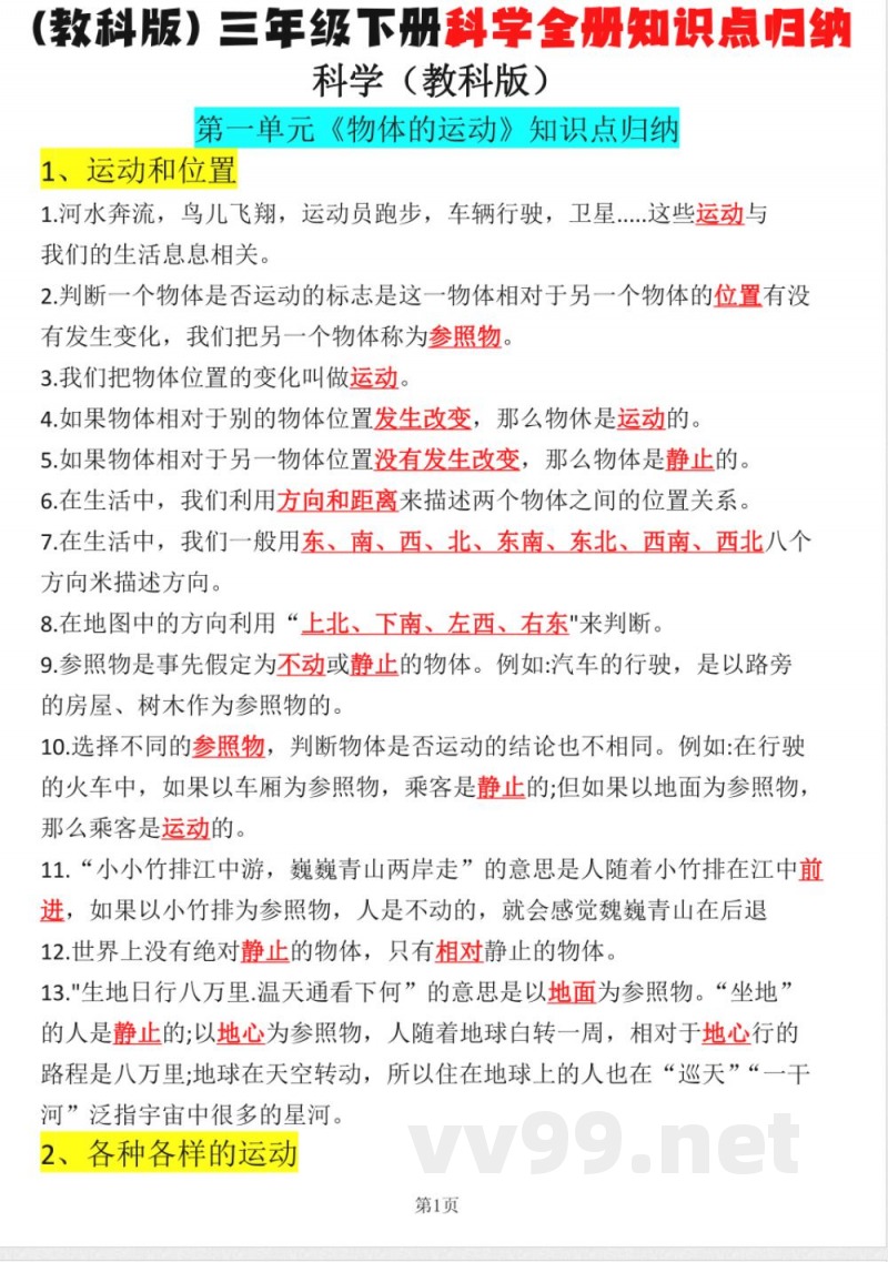 三年级科学下册教科版全册知识点归纳14页