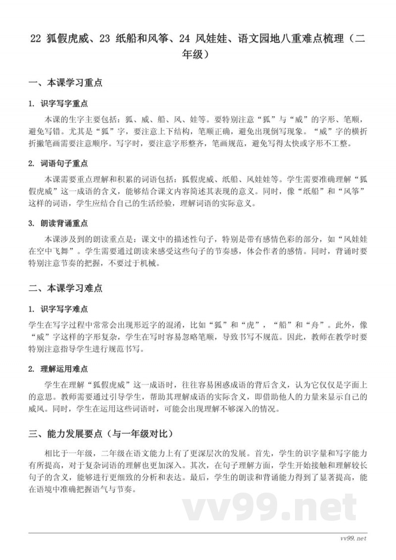 二年级语文统编版上册重难点梳理 二年级语文统编版上册重难点梳理