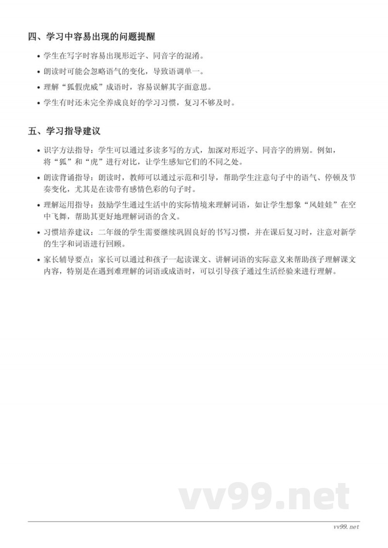 二年级语文统编版上册重难点梳理 二年级语文统编版上册重难点梳理