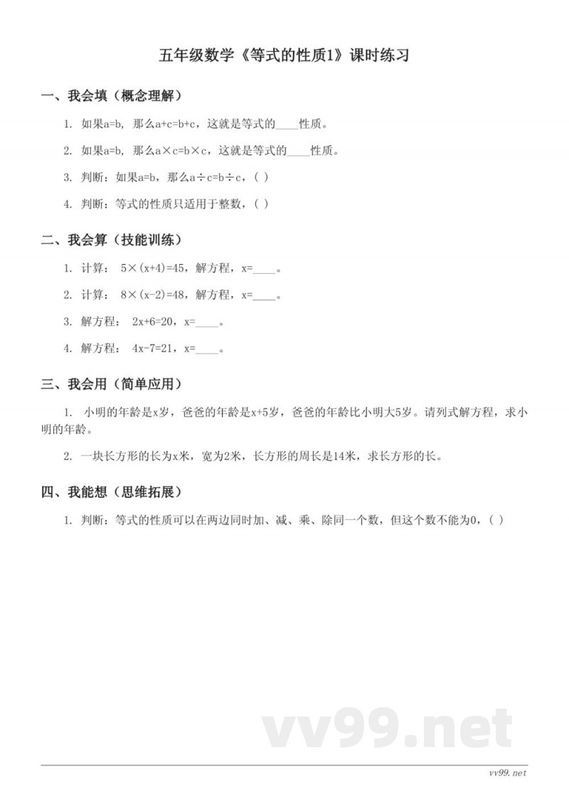 五年级数学苏教版下册《等式的性质1》课时练习(含答案) 五年级数学苏教版下册《等式的性质1》课时练习(含答案)