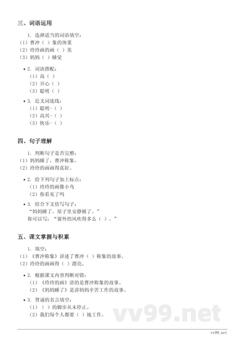统编版二年级上册语文第2单元测试(含答案) 统编版二年级上册语文第2单元测试(含答案)
