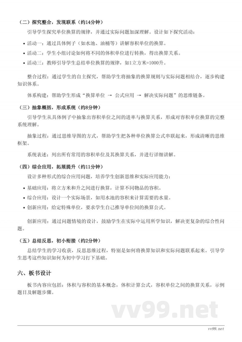 六年级上册苏教版数学《体积与容积单位间的进率及换算》教学设计 六年级上册苏教版数学《体积与容积单位间的进率及换算》教学设计