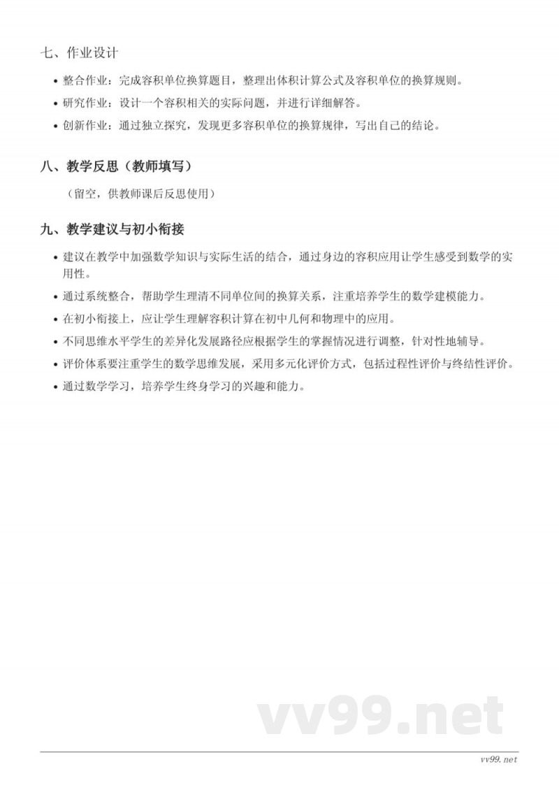 六年级上册苏教版数学《体积与容积单位间的进率及换算》教学设计 六年级上册苏教版数学《体积与容积单位间的进率及换算》教学设计