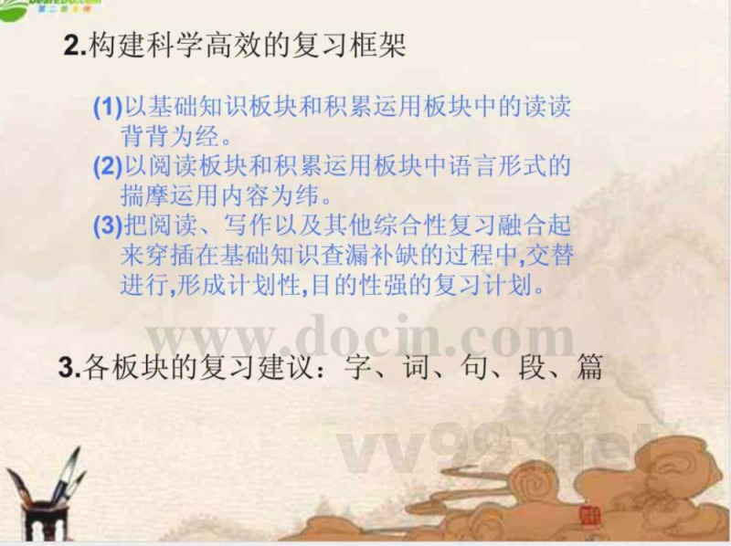 四年级语文上册 期末复习课件 沪教版