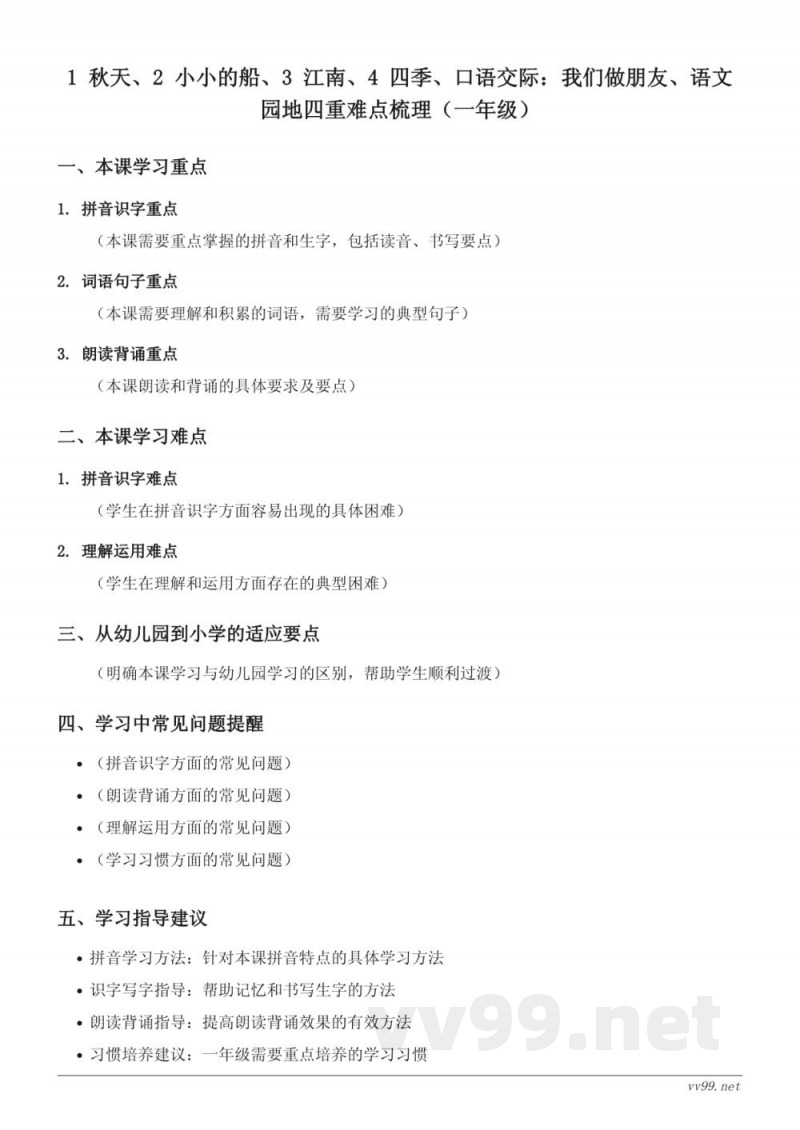 统编版一年级上册语文重难点梳理