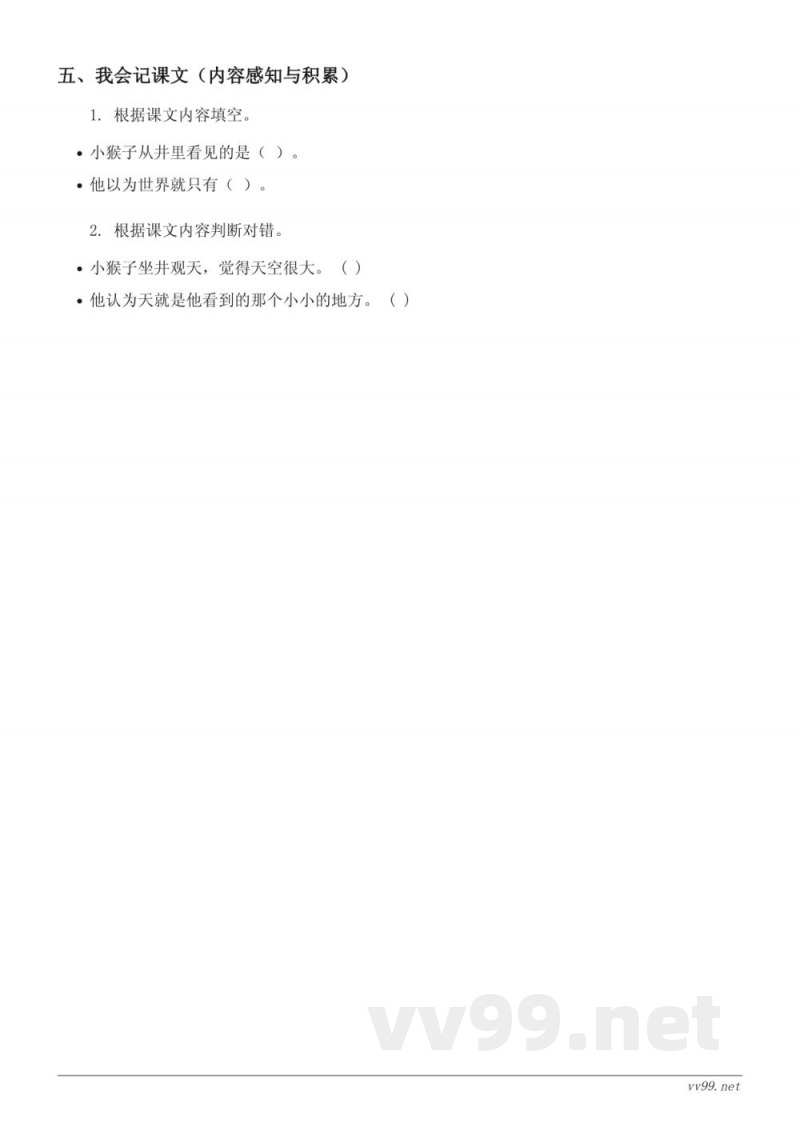 二年级语文统编版上册《12 坐井观天》课时练习 (含答案)