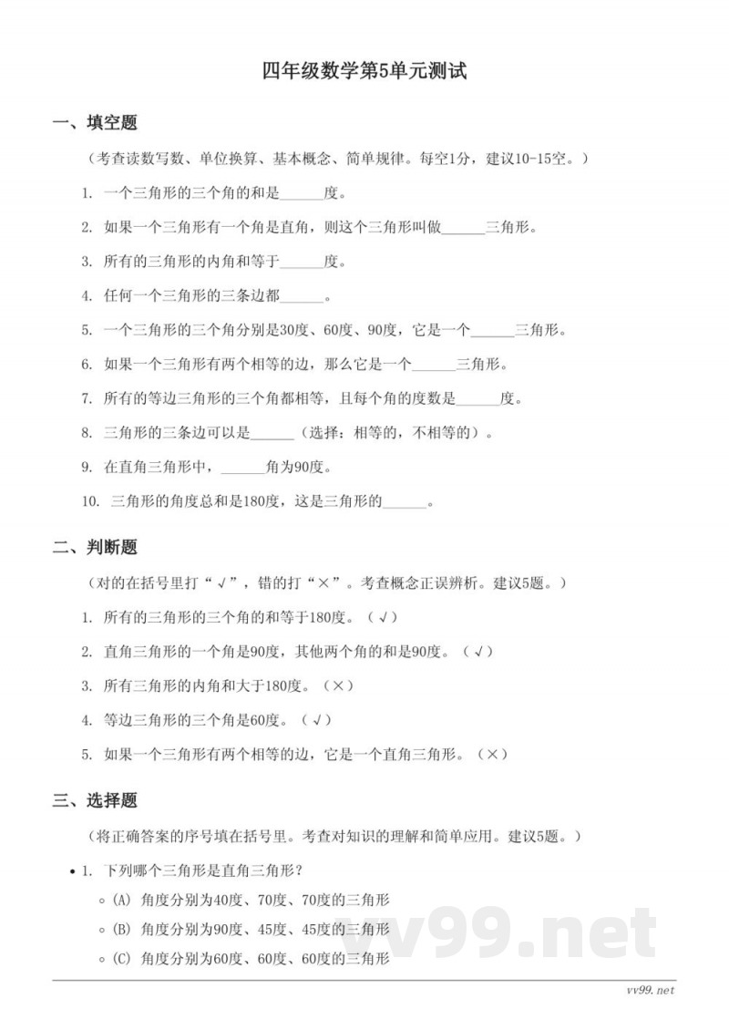 四年级下册数学（人教版）第5单元测试（含答案）