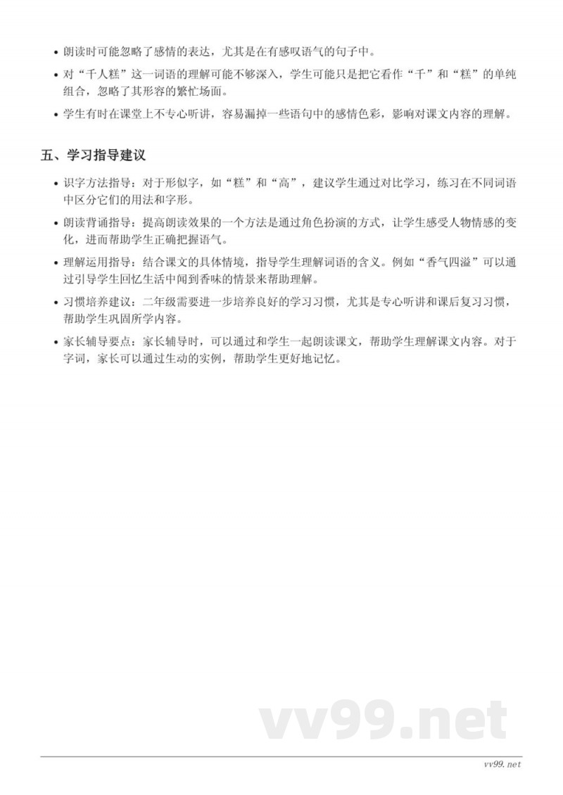 6 千人糕重难点梳理(二年级下册统编版) 6 千人糕重难点梳理(二年级下册统编版)