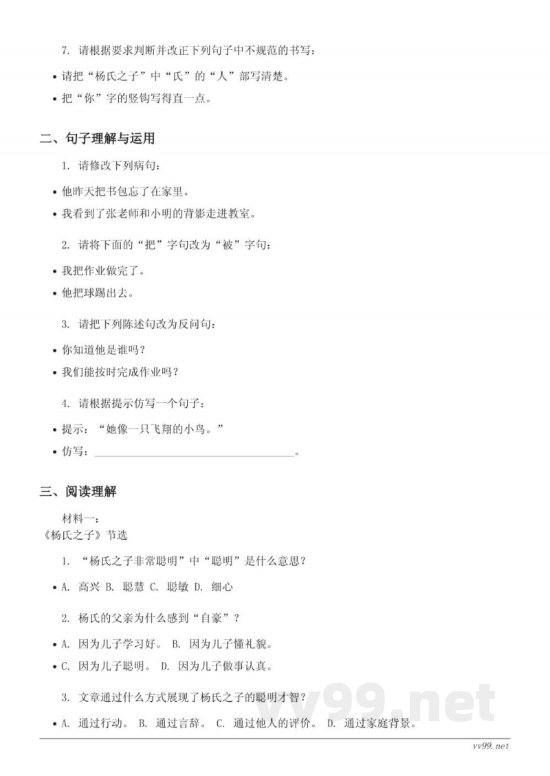 五年级下册统编版语文第八单元测试(含答案)