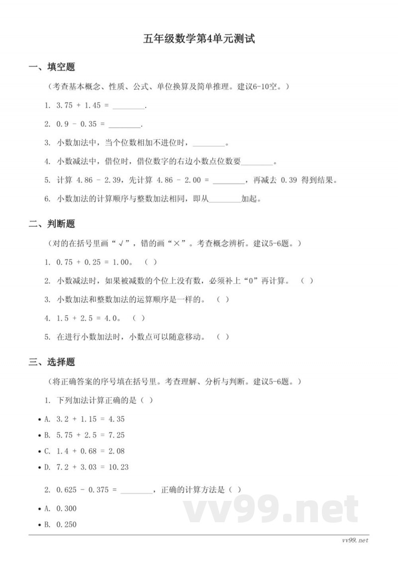 五年级上册数学(苏教版)第4单元测试(含答案) 五年级上册数学(苏教版)第4单元测试(含答案)