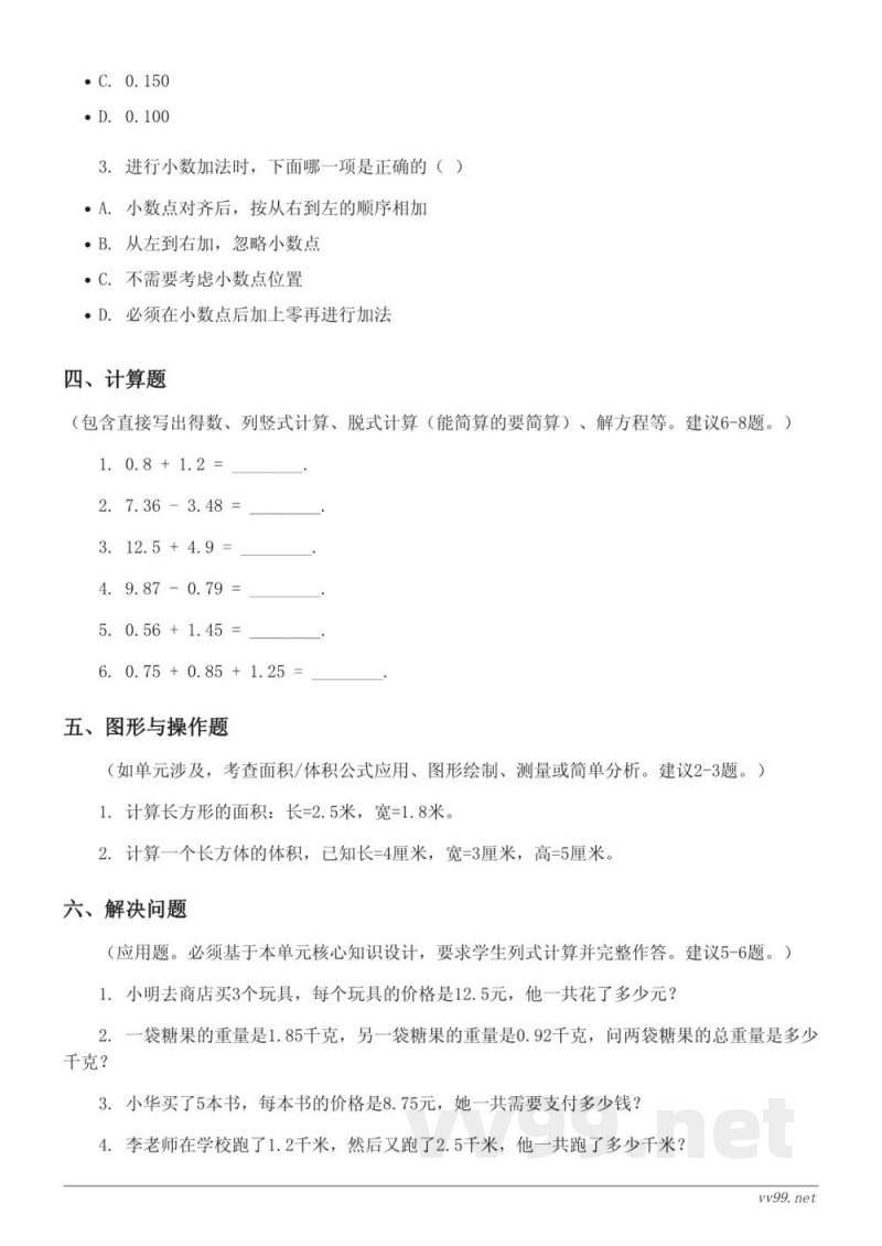 五年级上册数学(苏教版)第4单元测试(含答案) 五年级上册数学(苏教版)第4单元测试(含答案)